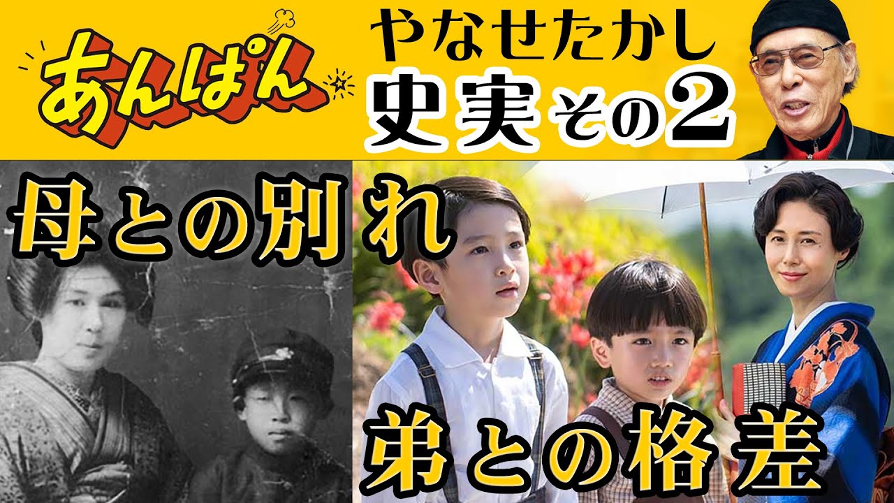 アンパンマン作者●やなせたかし●幼少期の悲しい別れ…松嶋菜々子演じる母に裏切られ再婚？竹野内豊演じる伯父の家に引き取られ…弟との格差に葛藤する嵩少年…ＮＨＫ連続テレビ小説あんぱん・北村匠海・今田美桜