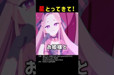 星とってきて！ #shorts