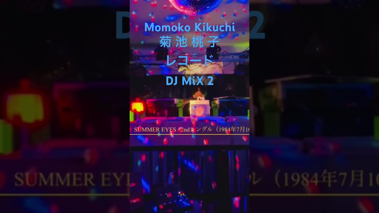菊池桃子DJmix2 #shorts #DJ #vinyl #レコード #昭和 #アイドル #菊池桃子 #citypop #シティポップ