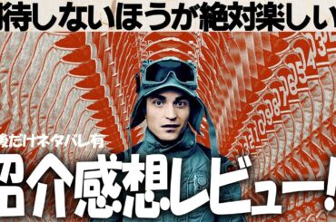 ポン・ジュノ監督の良さが裏目に！？映画『ミッキー17』感想レビュー