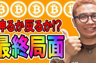 【 仮想通貨チャート分析】 #ビットコイン #仮想通貨 #暗号資産 #テクニカル分析
