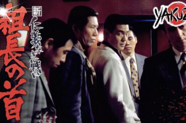 「ヤクザ映画」新仁義なき戦い 組長の首  ✔️📀📽️サスペンスドラマ最新2025 FULL HD