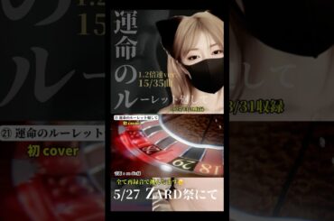 【1.2倍速ver.】#shorts #運命のルーレット廻して#ZARD#坂井泉水#ZARDカバー🎙GarageBand