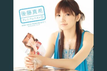 好きすぎて バカみたい (後藤Version)