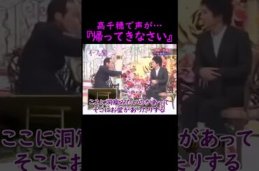 【オーラの泉】高千穂の声【そのまんま東】 #美輪明宏 #江原啓之 #切り抜き #おすすめ #shorts #trending #開運 #幸せ #人生 #不思議 #感動する話 #霊視 #スピリチュアル
