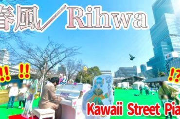 春に聴きたい隠れ名曲‼️Rihwa／春風を弾いてみた。【ドラマ僕のいた時間主題歌】
