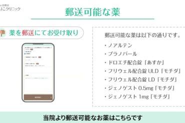 再診　薬の処方　オンライン診療