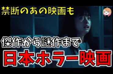 見逃してたら損する！おすすめ日本ホラー映画8選【ゆっくり解説】【ホラー映画】【プライムビデオ】