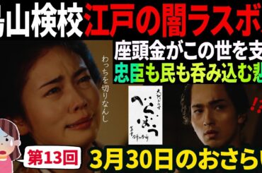 【大河ドラマべらぼう】第13回  お江戸揺るがす座頭金♢5分でおさらい