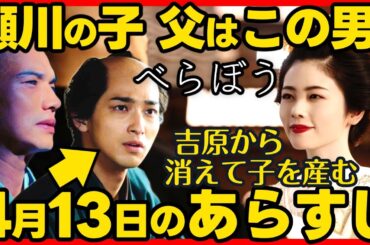 #べらぼう ネタバレ 第１５回あらすじ #大河ドラマ 考察感想 ２０２５年４月１３日放送 第１５話 蔦重栄華乃夢噺