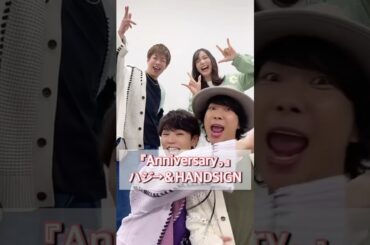 【Anniversary｡/ハジ→＆HANDSIGN】