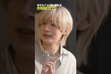 引越し先のお隣さんは…🤭 #のん #塩野瑛久『幸せカナコの殺し屋生活』はDMM TVにて全話独占配信中🐰🐌🦦