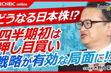 【日本株・押し目買いが有効な局面か│木野内栄治氏】四半期初の投資戦略／日経平均株価・自社株買い✕で戻り鈍い／自動車株：トヨタとホンダに三空／米国自動車生産は増加／トランプ追加関税を展望／7月以降は注意