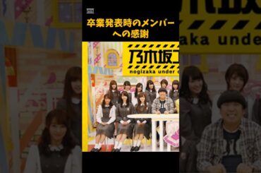橋本奈々未の卒業発表時のメンバーへの感謝　 #乃木坂46　 #芸能　 #アイドル 　 #橋本奈々未
