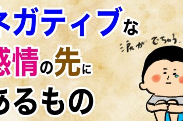 ネガティヴな感情の先にあるもの/100日マラソン続〜1452日目〜