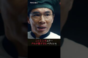 最後のシーンはほぼホラー？その真意とは…？ |　主演 #成宮寛貴 が8年ぶりに俳優復帰！ドラマ「 #死ぬほど愛して」 #ABEMA で無料配信中 #ラブサスペンス #サスペンス #瀧本美織  #片桐仁