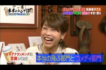 《ダウンタウンなう》2025  加藤綾子    4月にフジテレビ退社！加藤綾子アナなぜ退社？今後は？恋愛は？ 本音で語る