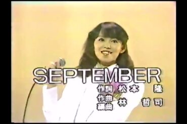 1979　日本レコード大賞・新人賞　SEPTEMBER　竹内まりや