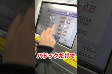 【◎ナムラクレア】パドックだけで激当てしてる女が挑む！高松宮記念の結果は！？#競馬 #大阪杯 #桜花賞 #競馬女子