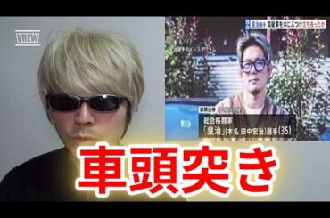 【悲報】皇治愛車のフェラーリ乗り捨て当て逃げ飲酒運転では？いけ！捨て身タックル！【フェラーリ】