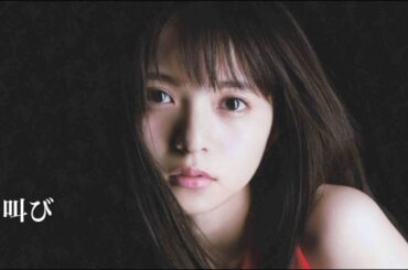 齋藤飛鳥 AI「叫び」【歌ってみた】