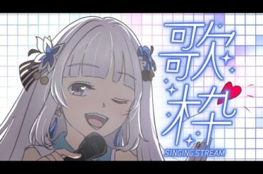 【 #歌枠 #karaoke 】miwaさん多めのちゃんとした歌枠🍀✨【#vtuber 】 #みうみうライブ