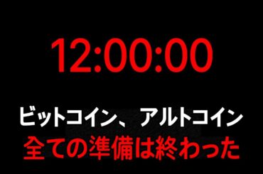2025年、仮想通貨市場に過去最大級のチャンス到来？ビットコイン・アルトコイン、これからは“こう”動きましょう。
