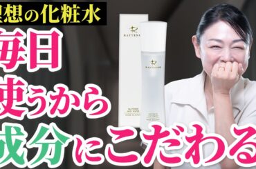 1番美肌になる化粧水の選び方のコツ｜美容のプロが開発した化粧水の凄さを実験♪【スキンケア】
