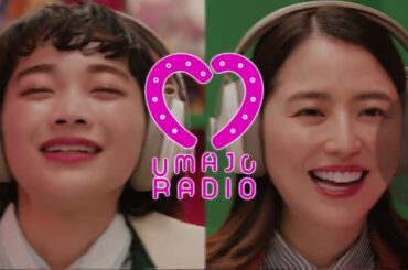 長澤まさみ、見上愛出演／JRA日本中央競馬会の新CM「UMAJO RADIO」篇 30秒