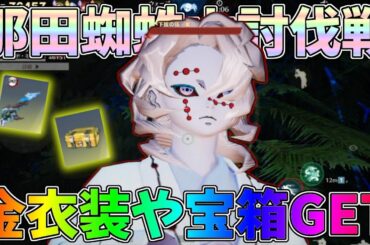 那田蜘蛛山レジャーを攻略して無料で金枠衣装や炭治郎M4、鬼滅の刃コラボガチャ箱をゲットするぞぉぉぉおｗｗ【荒野行動】#1315 Knives Out