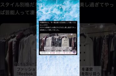 43歳に見えない#shorts #面白い #笑える#片瀬那奈#美容#社員