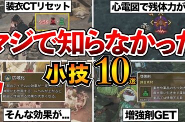 【モンハンワイルズ】発売から1ヶ月経って知った小技まとめ/装衣リセット/拠点装備/心電図/マイセット補充など