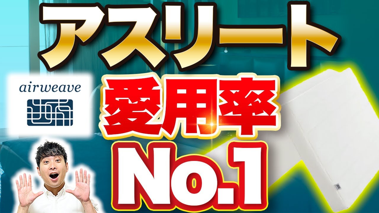 【浅田真央さんも愛用】エアウィーブは他マットレスとどう違う?|エアウィーブ スマートZ01 【浅田真央さんも愛用】エアウィーブは他マットレスとどう違う?|エアウィーブ スマートZ01
