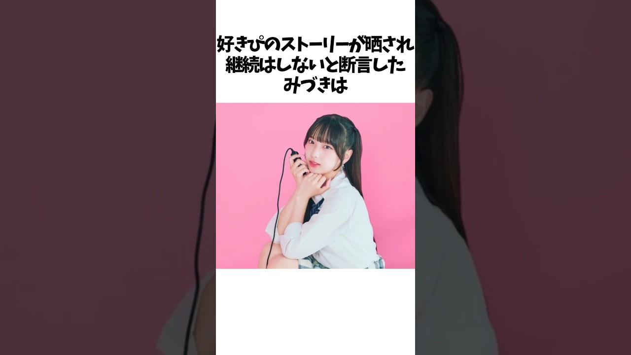 【今日好き】ホアヒン編みづきからのお願い#北爪美月#今日好き