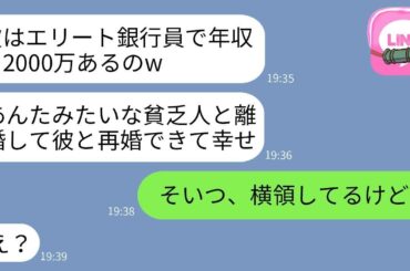 10年目の結婚記念日に離婚を宣言し、エリート銀行員と再婚した妻「貧乏人とはもう一緒にいられないw」→ウキウキする彼女に再婚相手の隠された真実を教えた時の反応がwww