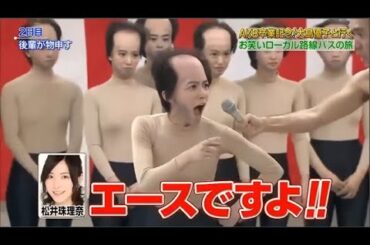 『めちゃ2イケてるッ!』🌈🌈🌈 「AKB卒業記念！大島優子と過ごす」