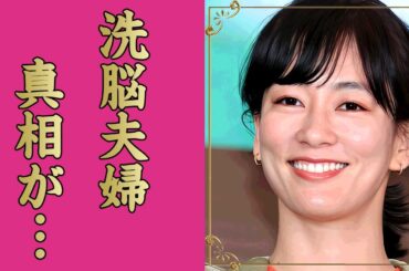 水川あさみが"夫・窪田正孝"の洗脳を続ける恐怖の結婚生活の全貌に驚きを隠せない...名女優が芸能界から干された真相...子供を作らない裏側に言葉を失う...