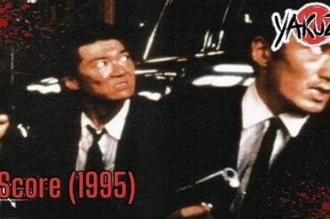 「ヤクザ映画」Score (1995)  ✔️📀📽️サスペンスドラマ最新2025 FULL HD