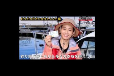 釣りガール芸能人 前田敦子#釣りガール
