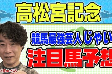 【競馬】高松宮記念でのじゃいの予想【勝ち馬予想】