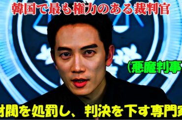 【悪魔判事】【ドラマ フル 全話無料】彼の姪は大物実業家たちに踏みにじられたので、彼は権力のある裁判官になって大物実業家たちに復讐しようと決心した【映画紹介】