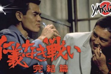 「ヤクザ映画」新仁義なき戦い✔️📀📽️サスペンスドラマ最新2025 FULL HD