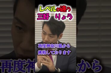 三好りょうが最強すぎる【れいわ新選組/三好りょう/高井たかし/会見】