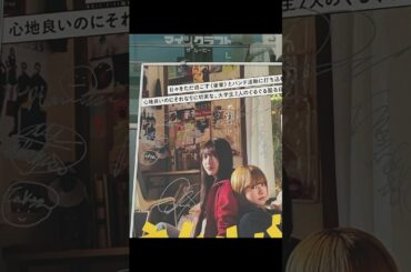 ＃ネムルバカ　＃サイン　#久保史緒里　　#平祐奈 ＃映画　#movie  #shorts