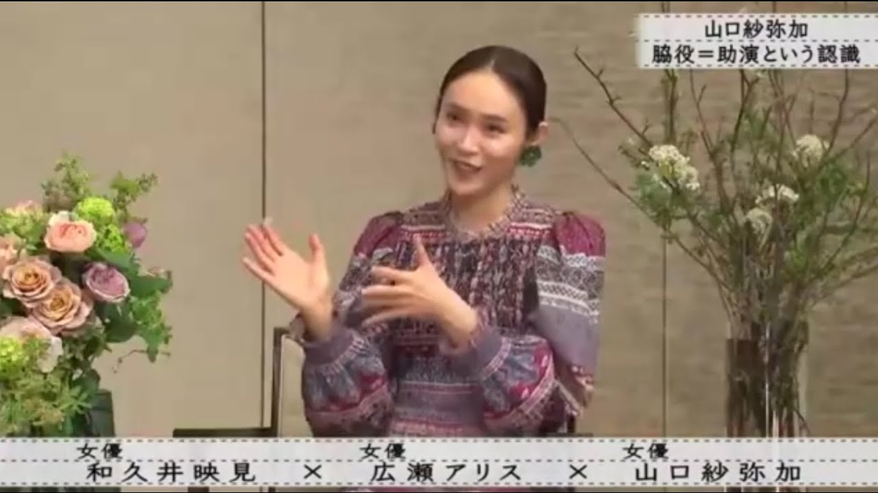 【ボクらの時代】『和久井映見×広瀬アリス×山口紗弥加』山口紗弥加：脇役＝脇役