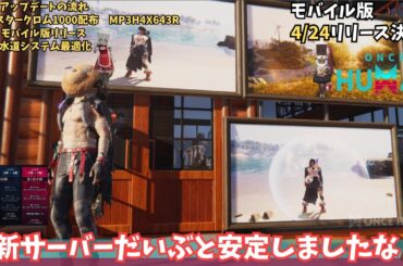 【ワンスヒューマン/ゲーム実況/ゲーム攻略】158　レベル上げと農業と。。。twitch報酬もわすれずに【#OnceHuman】