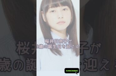 桜井日奈子、28歳の誕生日を竹内涼真らから祝福を受けお祝い@TokyoTrendz