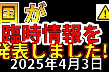 【速報！】なんと、400kmに渡りずれ動いていることが判明！！さらにM7.7のミャンマー大地震について国が臨時情報を発表！わかりやすく解説します！