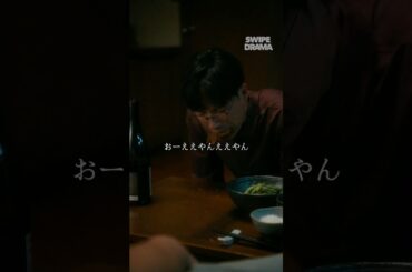 一家の亭主を犬のように扱い、笑いものにする鬼畜カップル……   | SWIPEDRAMA | #スワドラ