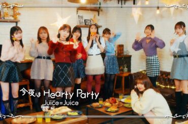Juice=Juice『今夜はHearty Party』Promotion Edit